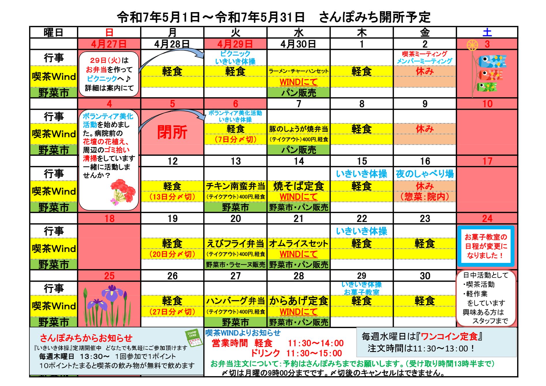 開所予定表