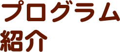 利用を希望される方へ